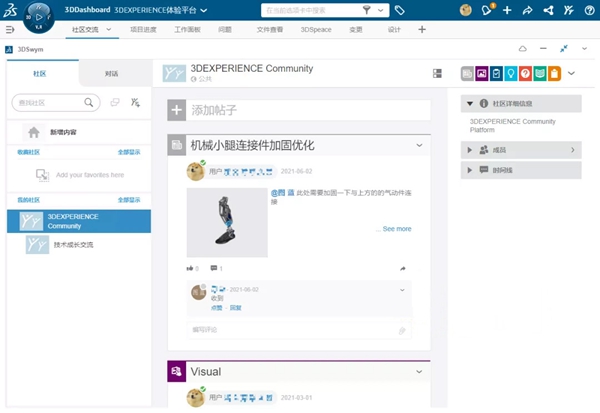3DEXPERIENCE管理平臺助力企業(yè)快速有效溝通